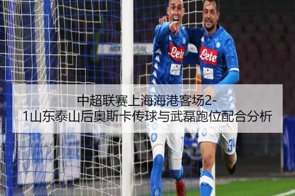 zhong-chao-lian-sai-shang-hai-hai-gang-ke-chang-shan-dong-tai-shan-hou-ao-si-ka-chuan-qiu-yu-wu-lei-pao-wei-pei-he-fen-3-771.jpg